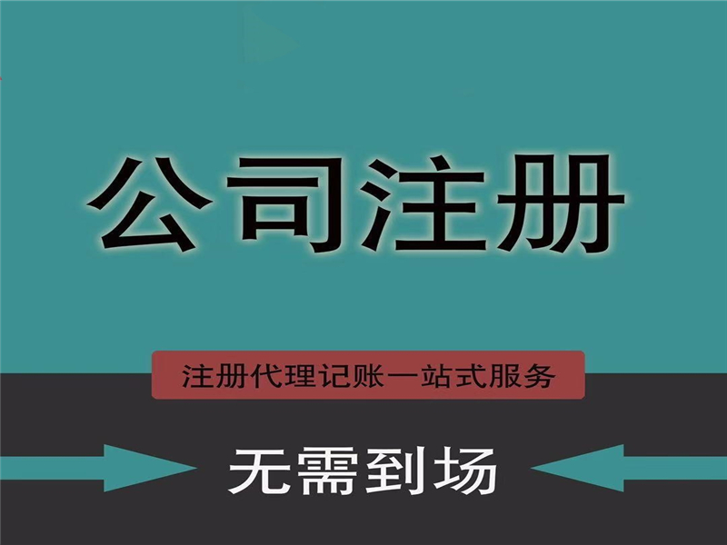 <b>洛陽公司注冊(cè)帶您了解：國有企業(yè)設(shè)立條件</b>