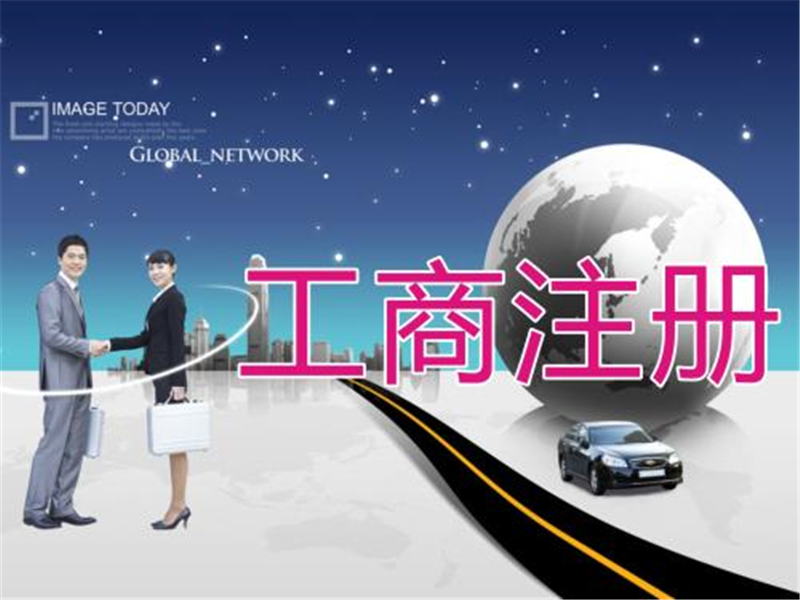 <b>洛陽工商代辦為您帶您了解：公司設(shè)立方式</b>